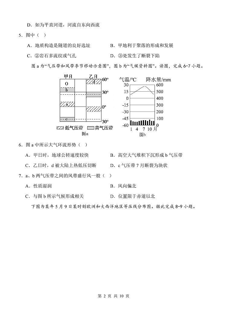 山大附中2025—2026学年高二12月考 地理试题第2页