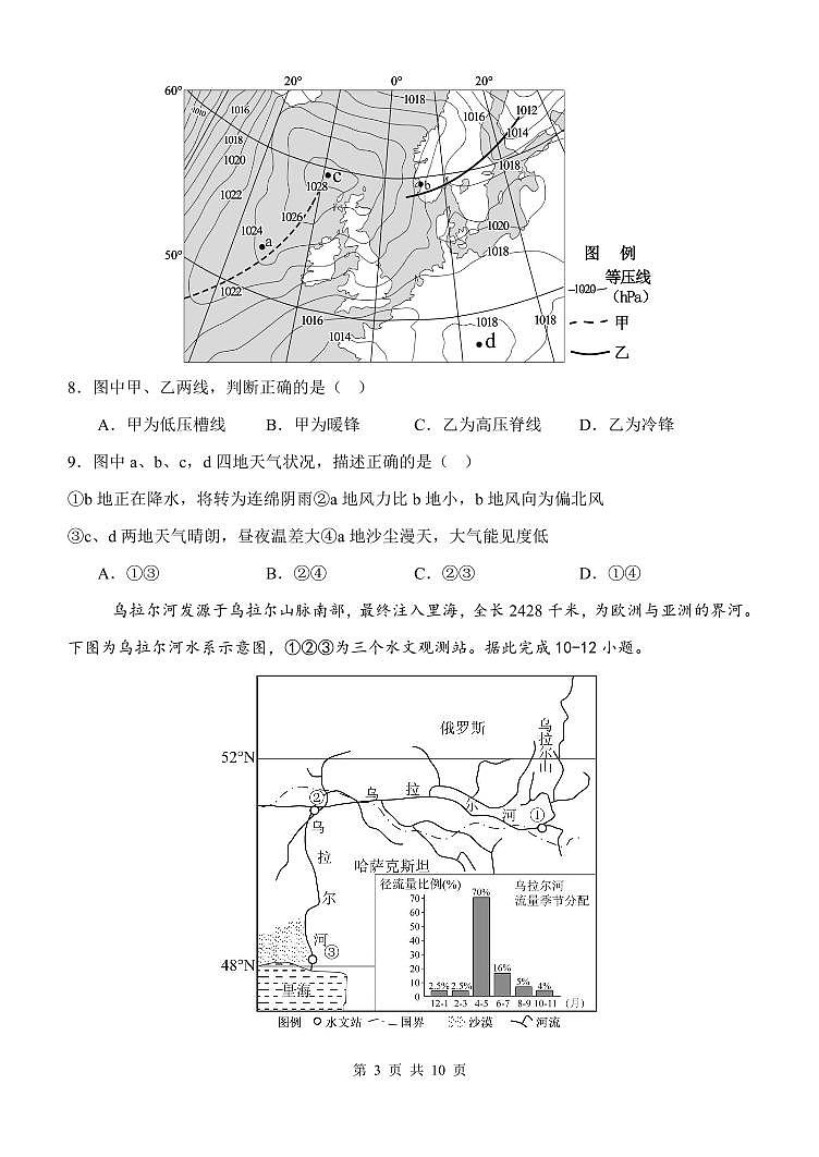 山大附中2025—2026学年高二12月考 地理试题第3页