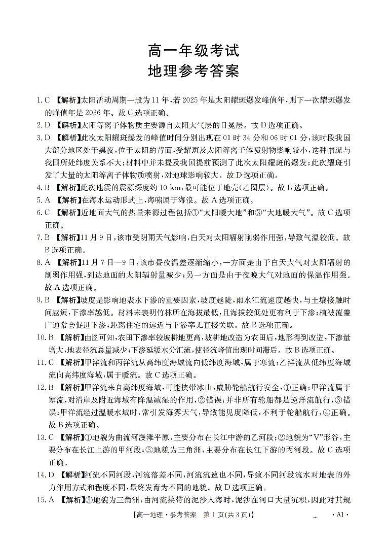 陕西省2025-2026学年高一上学期12月考试（26-167A）地理答案第1页