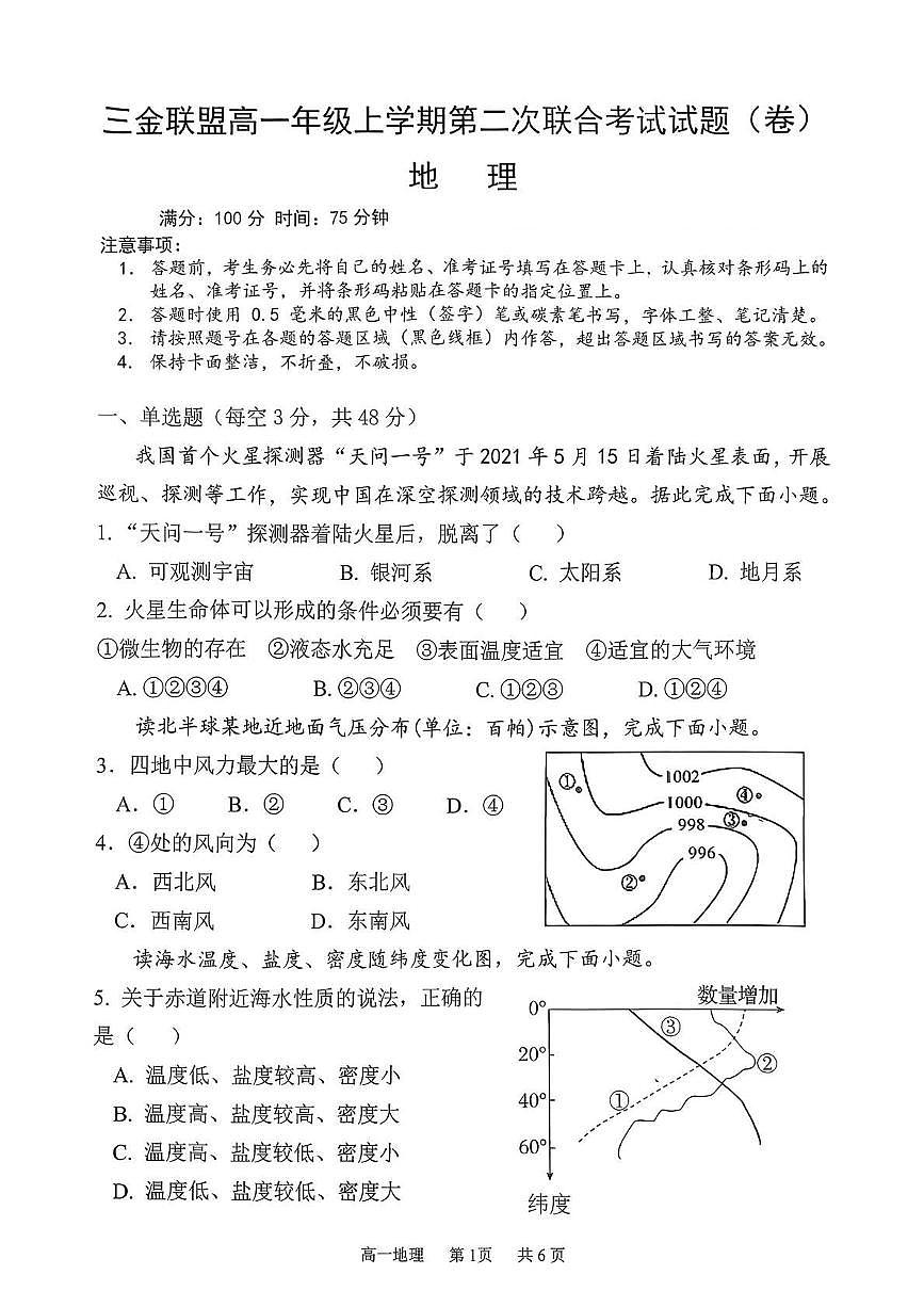 山西省吕梁市三金联盟2025-2026学年高一上学期第二次联合考试（12月）地理试卷（图片版，含答案）第1页