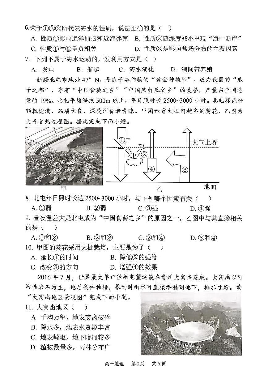 山西省吕梁市三金联盟2025-2026学年高一上学期第二次联合考试（12月）地理试卷（图片版，含答案）第2页