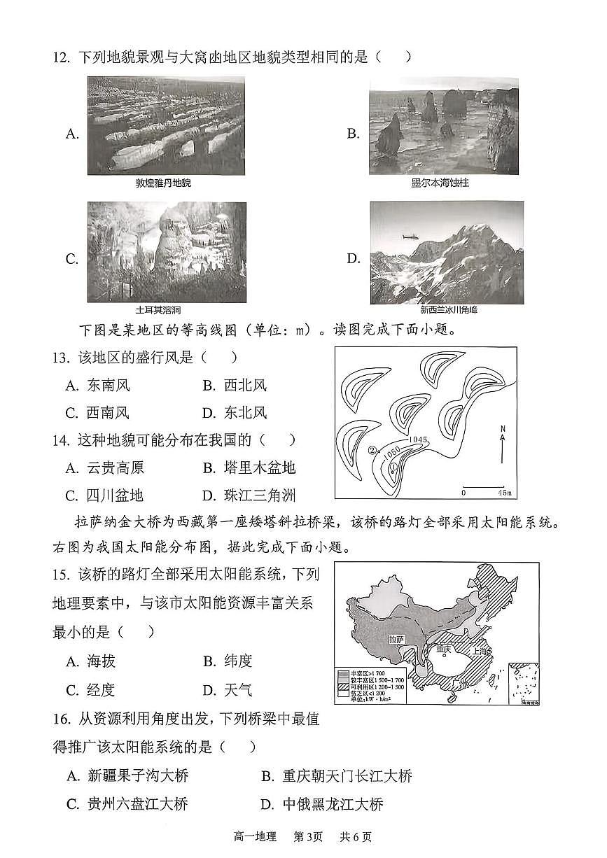 山西省吕梁市三金联盟2025-2026学年高一上学期第二次联合考试（12月）地理试卷（图片版，含答案）第3页