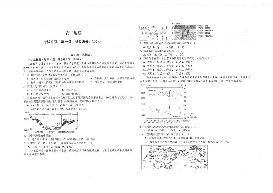 陕西省商洛市镇安县镇安中学2025-2026学年高二上学期12月月考地理试题含答案第1页