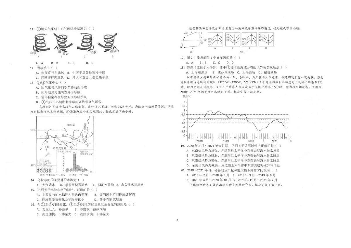 陕西省商洛市镇安县镇安中学2025-2026学年高二上学期12月月考地理试题含答案第2页