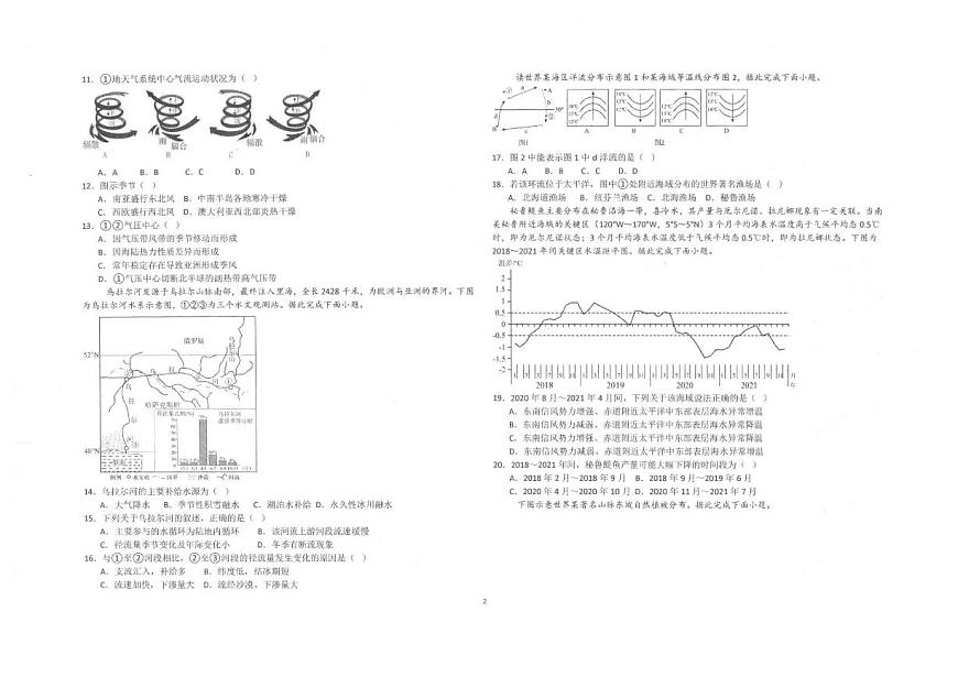 陕西省商洛市镇安县镇安中学2025-2026学年高二上学期12月月考地理试题含答案第2页