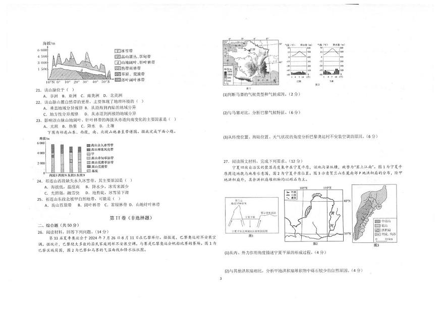 陕西省商洛市镇安县镇安中学2025-2026学年高二上学期12月月考地理试题含答案第3页