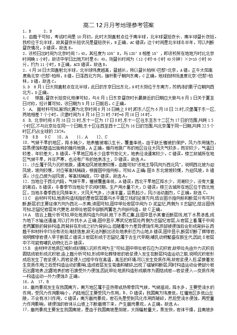 12月月考参考答案第1页