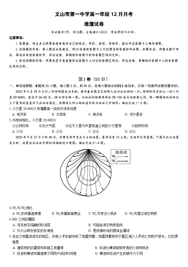 文山市第一中学高一年级12月月考地理试卷第1页