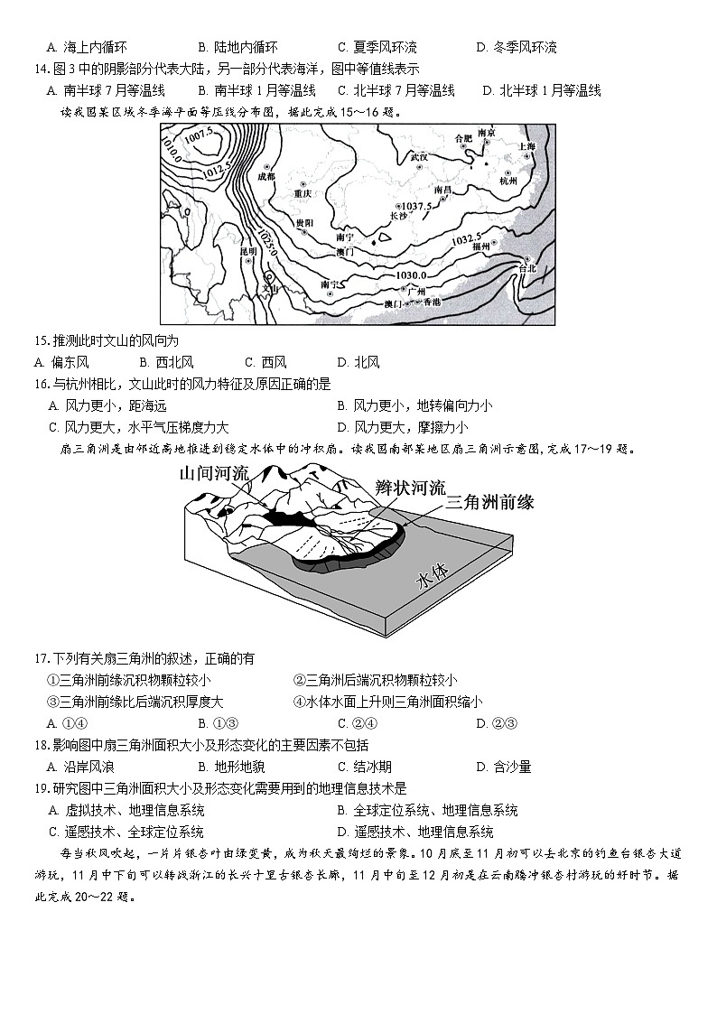 文山市第一中学高一年级12月月考地理试卷第3页