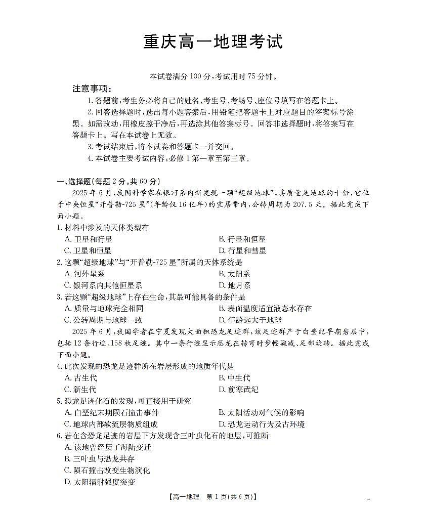 重庆市2025-2026学年高一上学期12月考试（26-160A）地理第1页