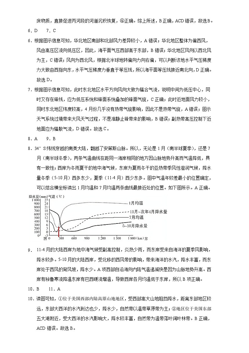 文山市第一中学高二年级12月月考 地理参考答案第2页