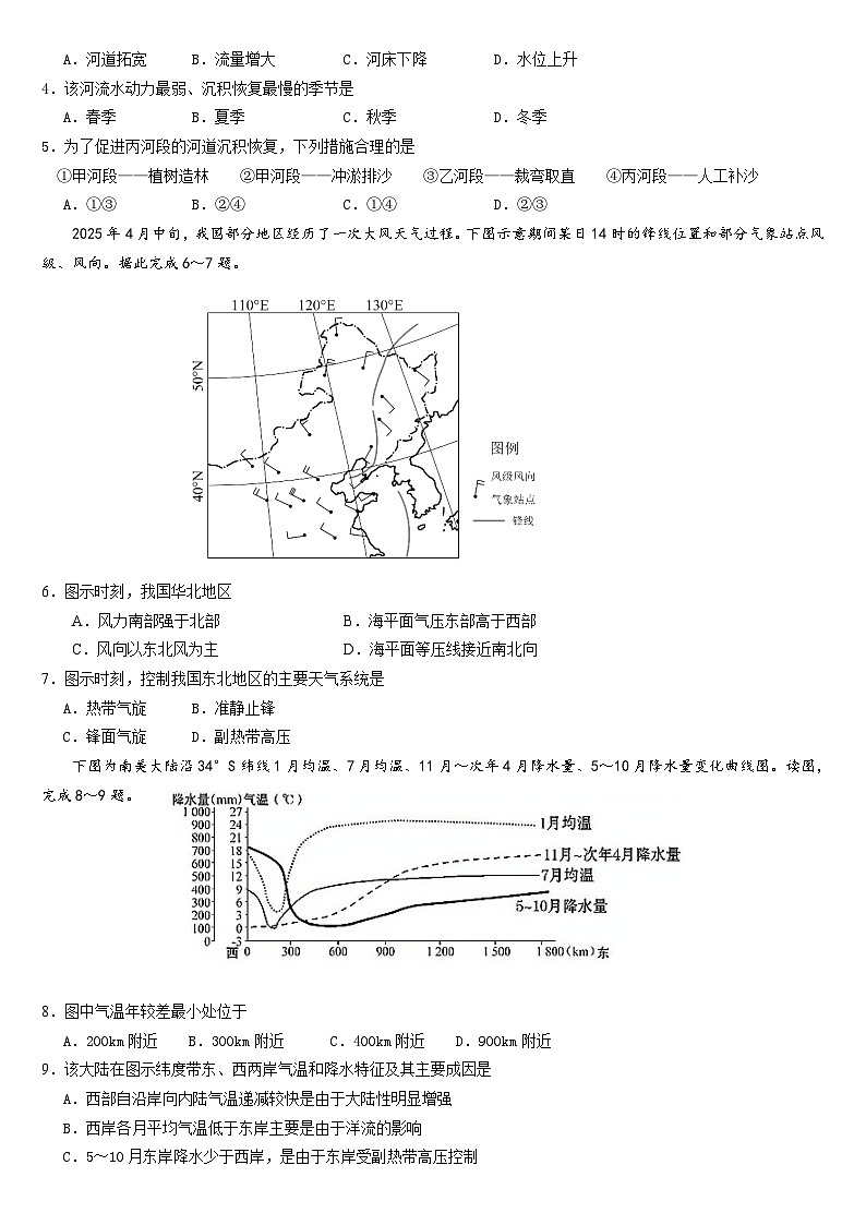 文山市第一中学高二年级12月月考 地理试卷第2页
