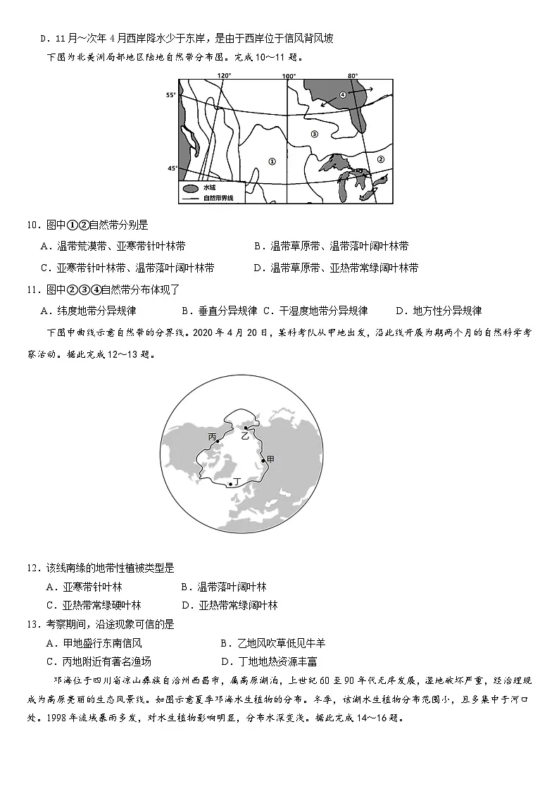 文山市第一中学高二年级12月月考 地理试卷第3页