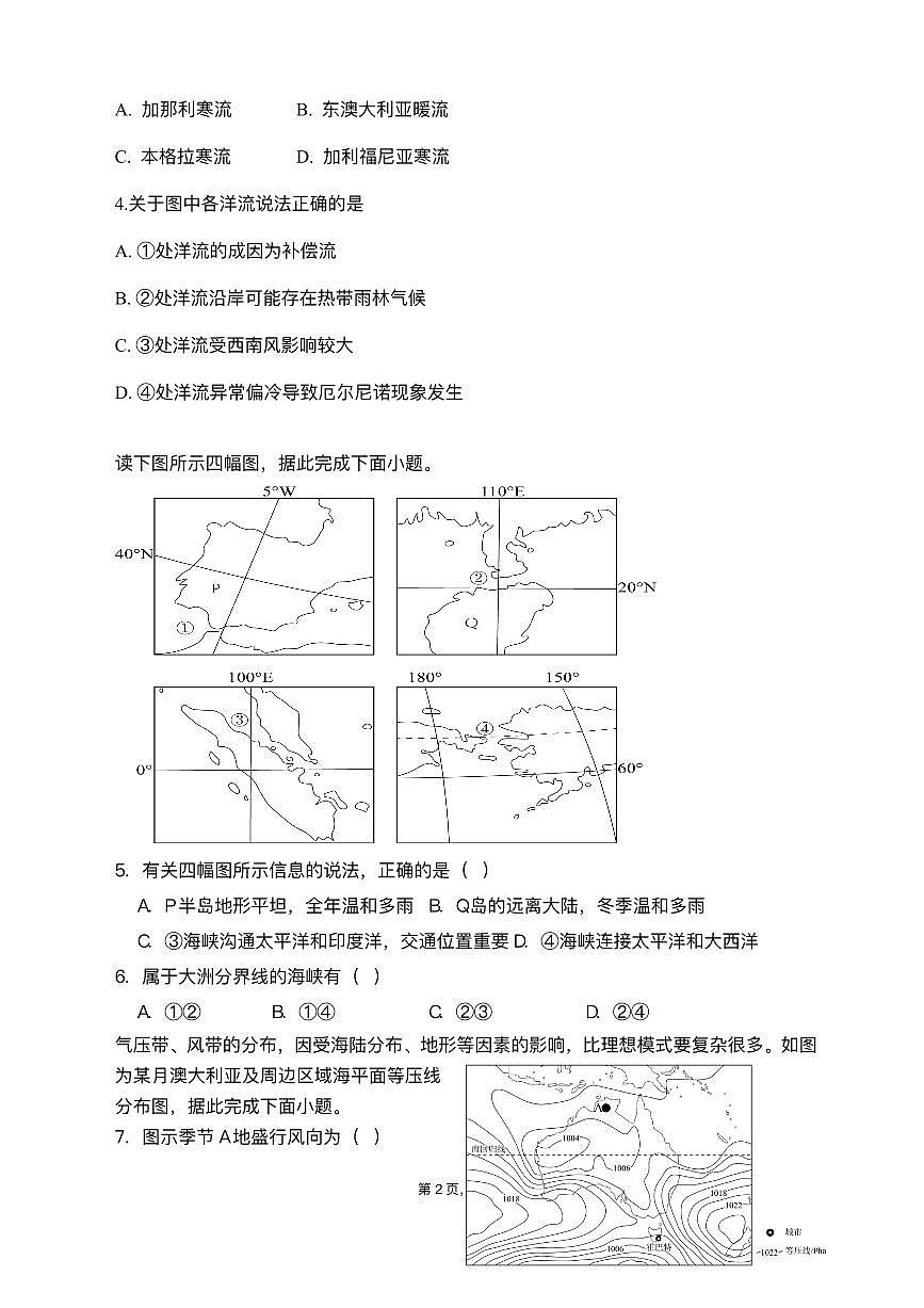 重庆市复旦中学教共体2025-2026学年高二上学期12月定时作业地理试题含答案第2页
