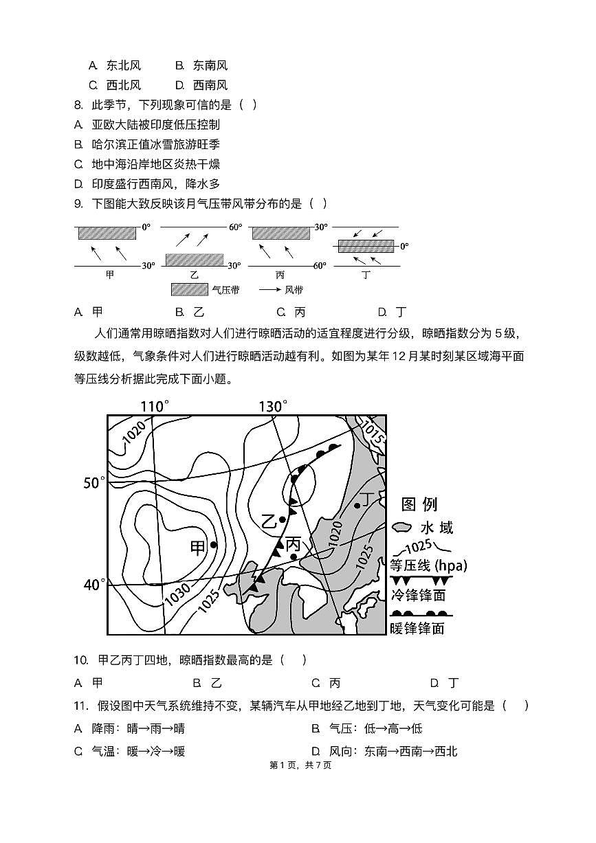 重庆市复旦中学教共体2025-2026学年高二上学期12月定时作业地理试题含答案第3页