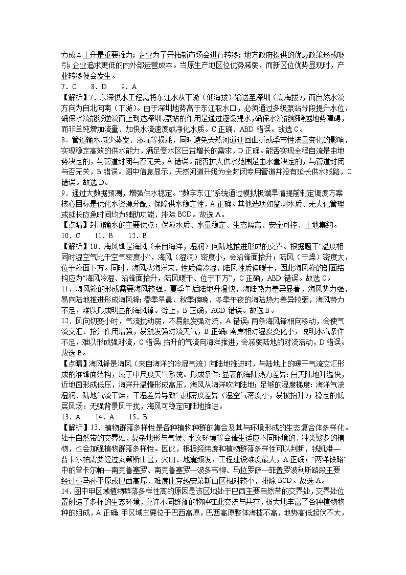 2023级地理12月月考答案第2页
