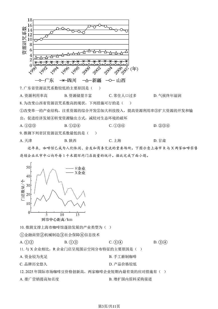 2025北京八十中高三上12月月考地理试卷（教师版）第3页