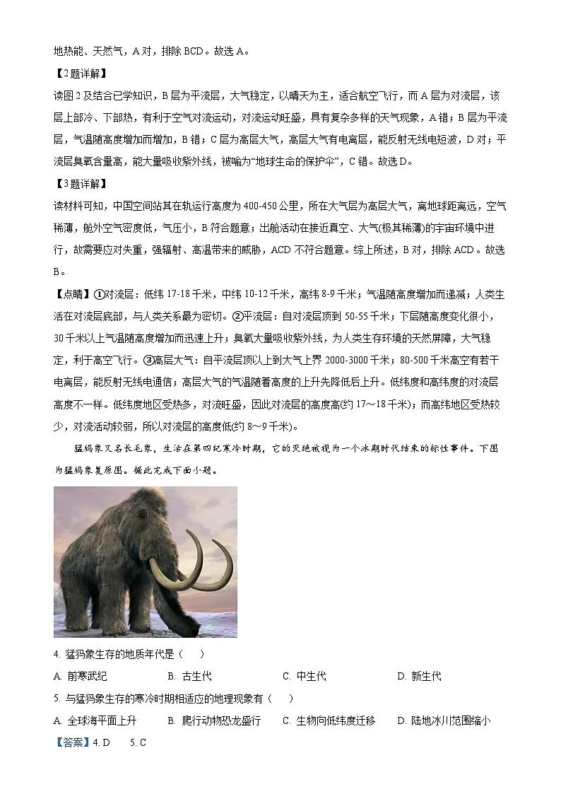 福建省福州第一中学高一上学期期末考试地理试题（解析版）-A4第2页