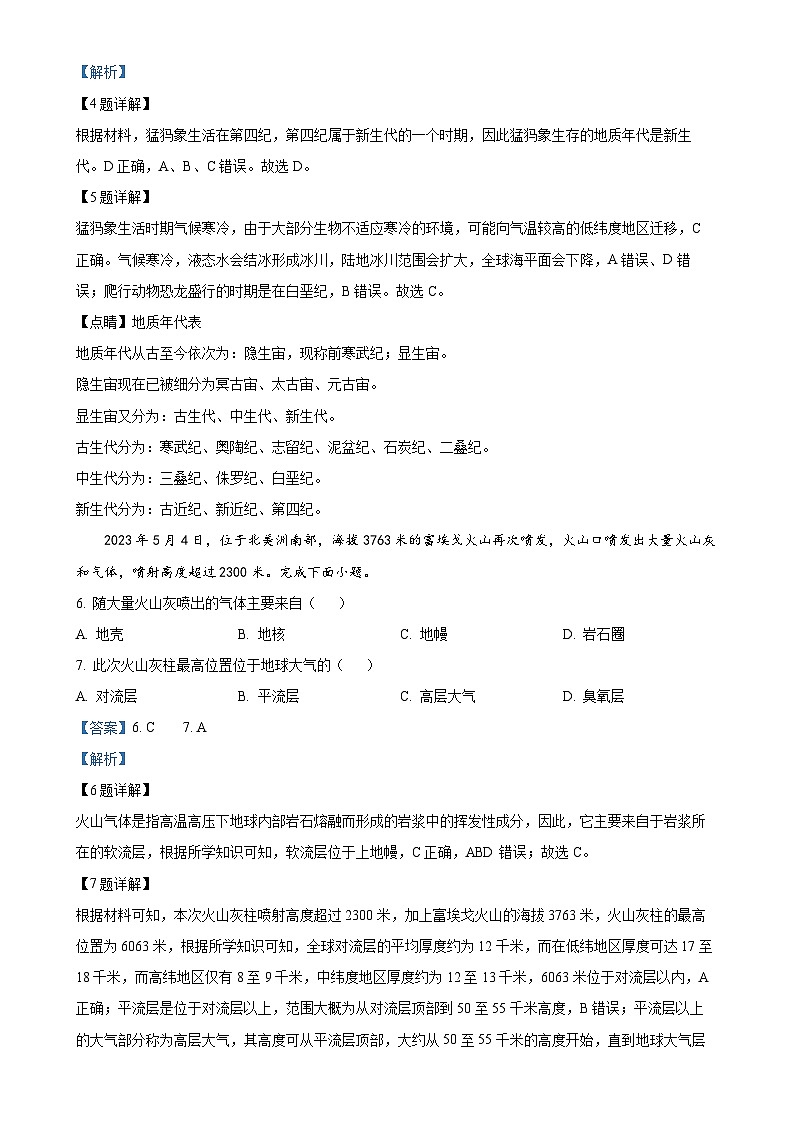 福建省福州第一中学高一上学期期末考试地理试题（解析版）-A4第3页