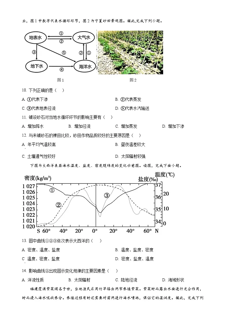 福建省福州第一中学高一上学期期末考试地理试题（原卷版）-A4第3页