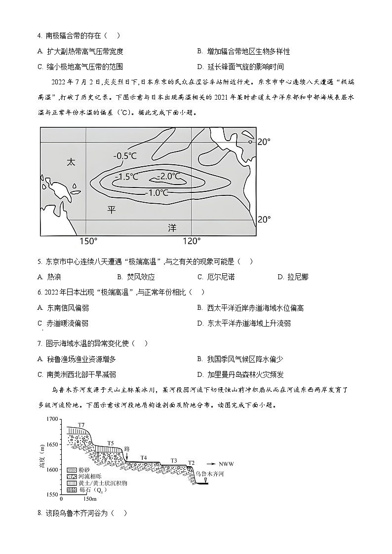 福建省莆田市第十五中学高二下学期期中考试地理试题-A4第2页