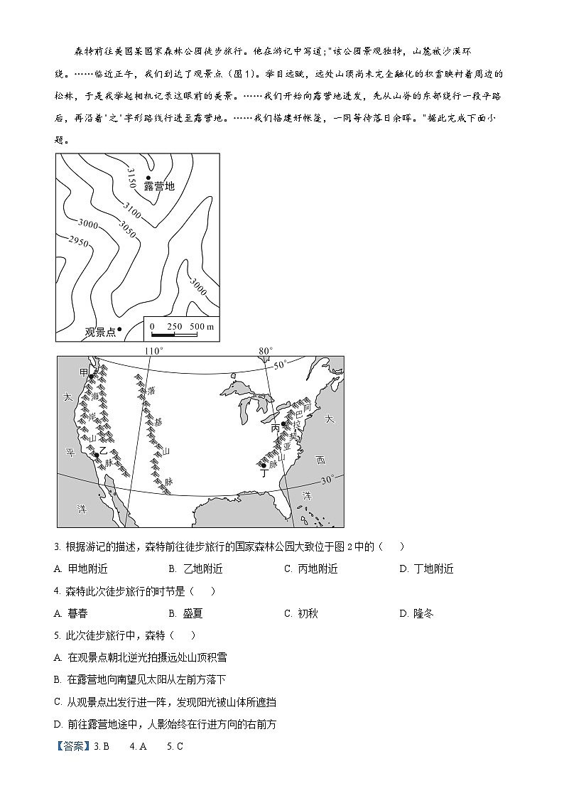 福建省三明第一中学高二下学期5月期中地理试题（解析版）-A4第2页