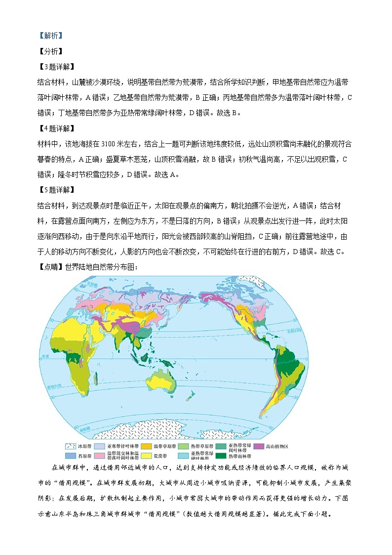 福建省三明第一中学高二下学期5月期中地理试题（解析版）-A4第3页
