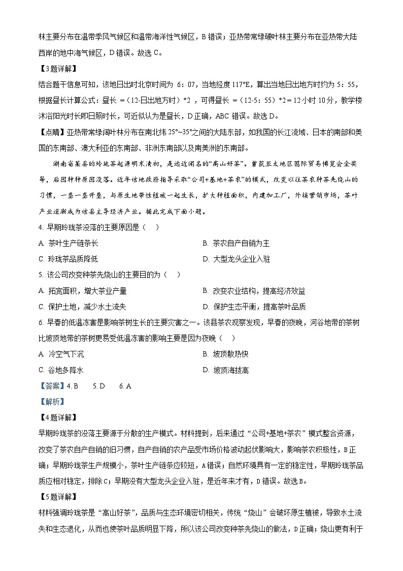 福建省三明市五县联盟高二下学期期中检测地理试题（解析版）-A4第2页