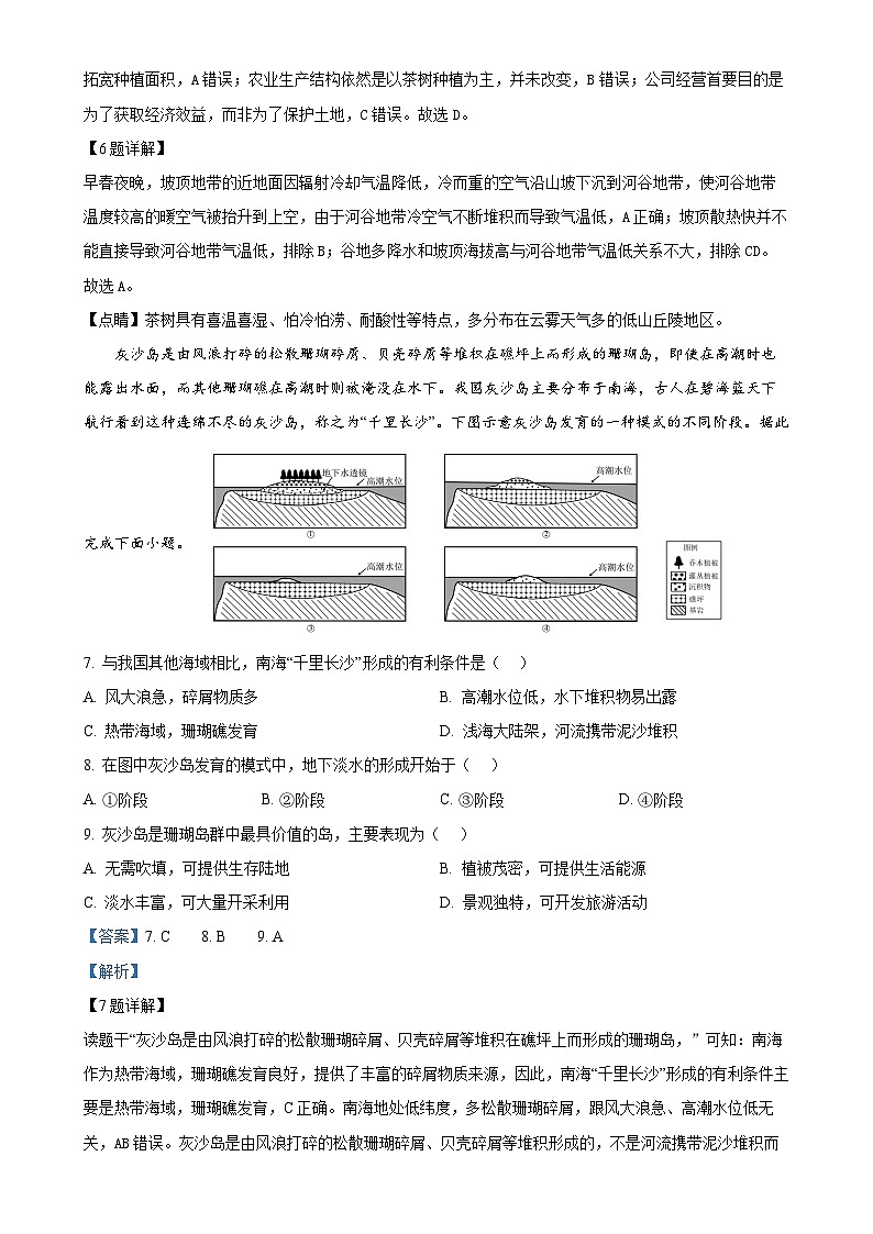 福建省三明市五县联盟高二下学期期中检测地理试题（解析版）-A4第3页