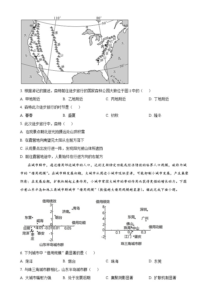 福建省三明第一中学高二下学期5月期中地理试题（原卷版）-A4第2页