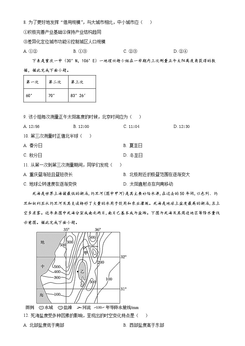 福建省三明第一中学高二下学期5月期中地理试题（原卷版）-A4第3页
