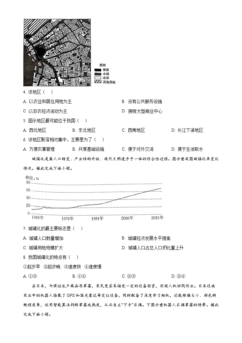 福建省部分达标学校高一下学期4月期中地理试题（原卷版）-A4第2页