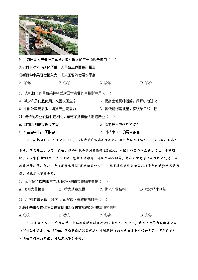 福建省部分达标学校高一下学期4月期中地理试题（原卷版）-A4第3页