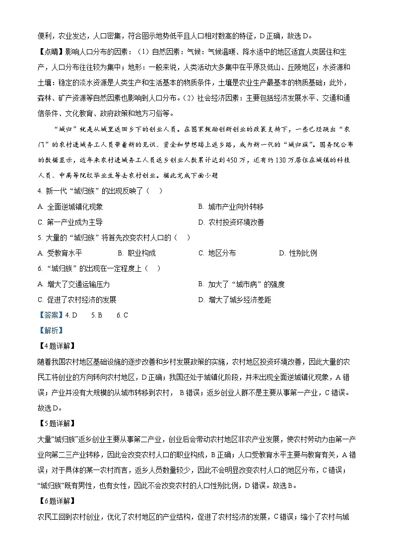 福建省莆田市第十五中学高一下学期期中考试地理试题（解析版）-A4第2页