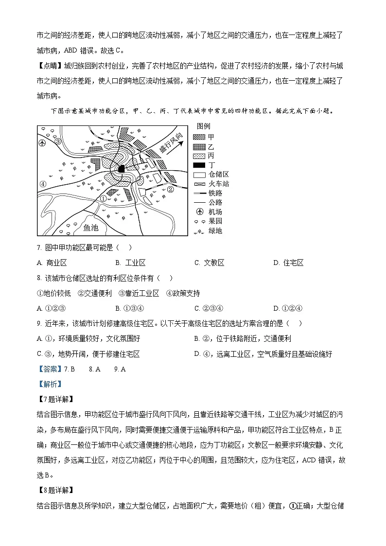 福建省莆田市第十五中学高一下学期期中考试地理试题（解析版）-A4第3页