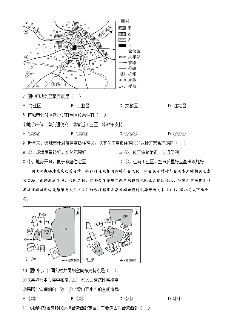 福建省莆田市第十五中学高一下学期期中考试地理试题（原卷版）-A4第2页