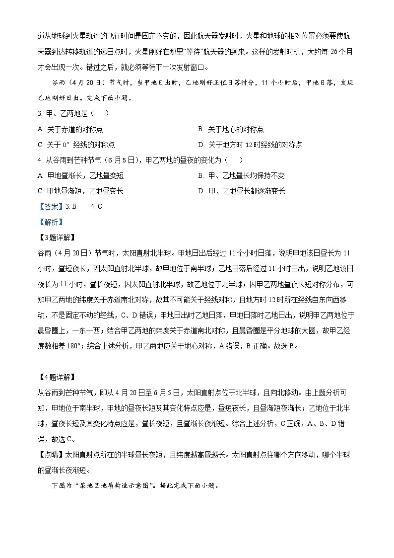 福建省莆田二十五中学高二上学期期末考试地理试题（解析版）-A4第2页
