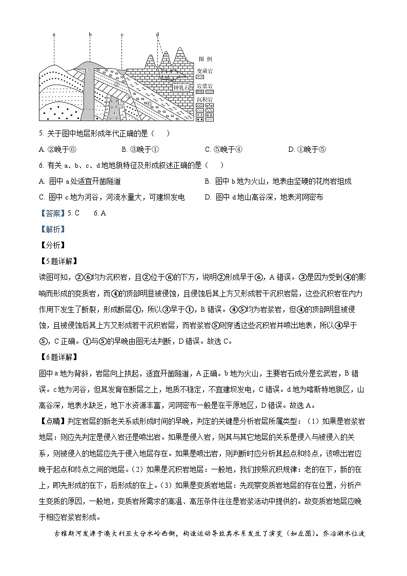福建省莆田二十五中学高二上学期期末考试地理试题（解析版）-A4第3页