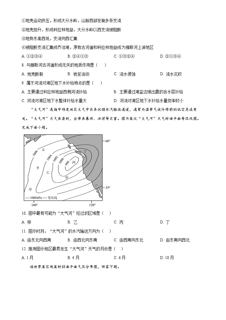 福建省莆田二十五中学高二上学期期末考试地理试题（原卷版）-A4第3页
