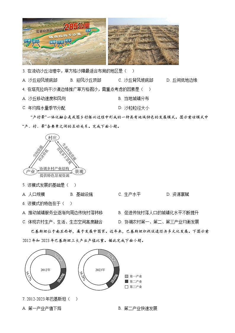 福建省永春第二中学等五校高二下学期期中考试地理试题-A4第2页