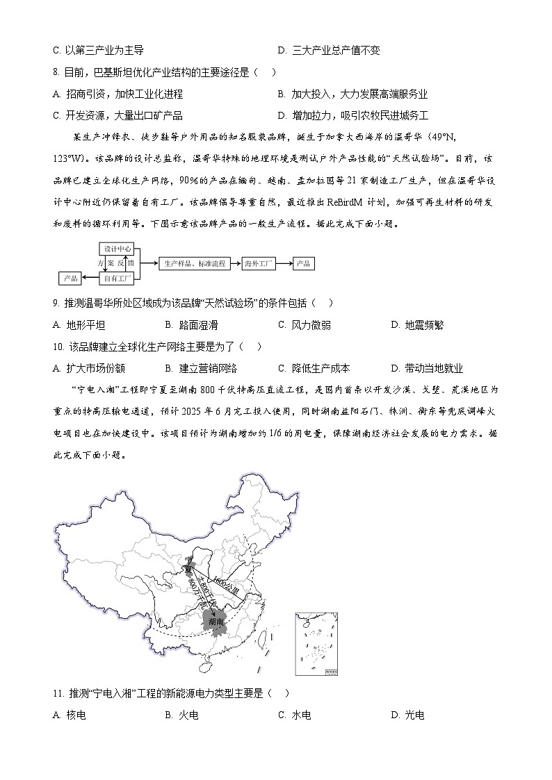福建省永春第二中学等五校高二下学期期中考试地理试题-A4第3页