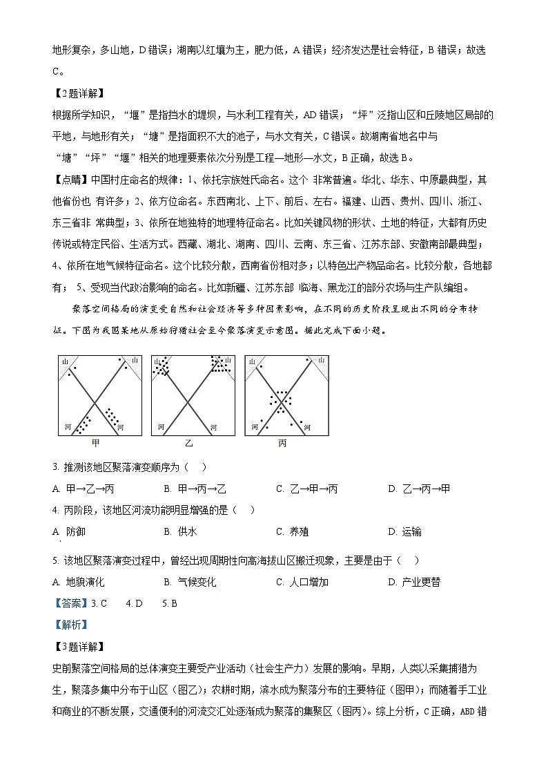 福建省三明第一中学高一下学期5月期中地理试题（解析版）-A4第2页