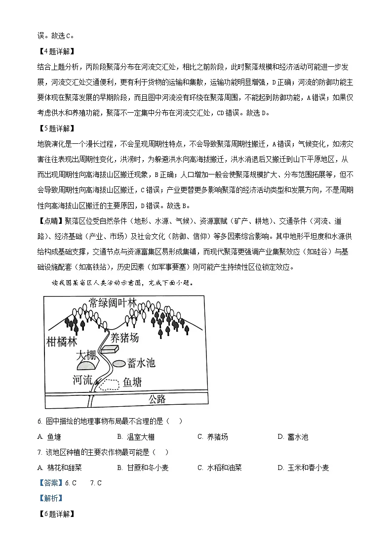 福建省三明第一中学高一下学期5月期中地理试题（解析版）-A4第3页