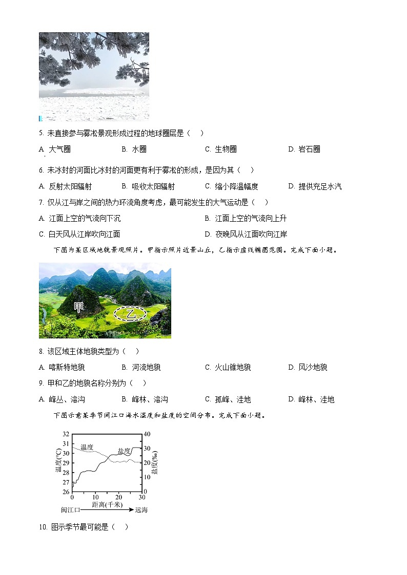 福建省莆田市涵江区莆田锦江中学高一下学期4月期中地理试题（原卷版）-A4第2页