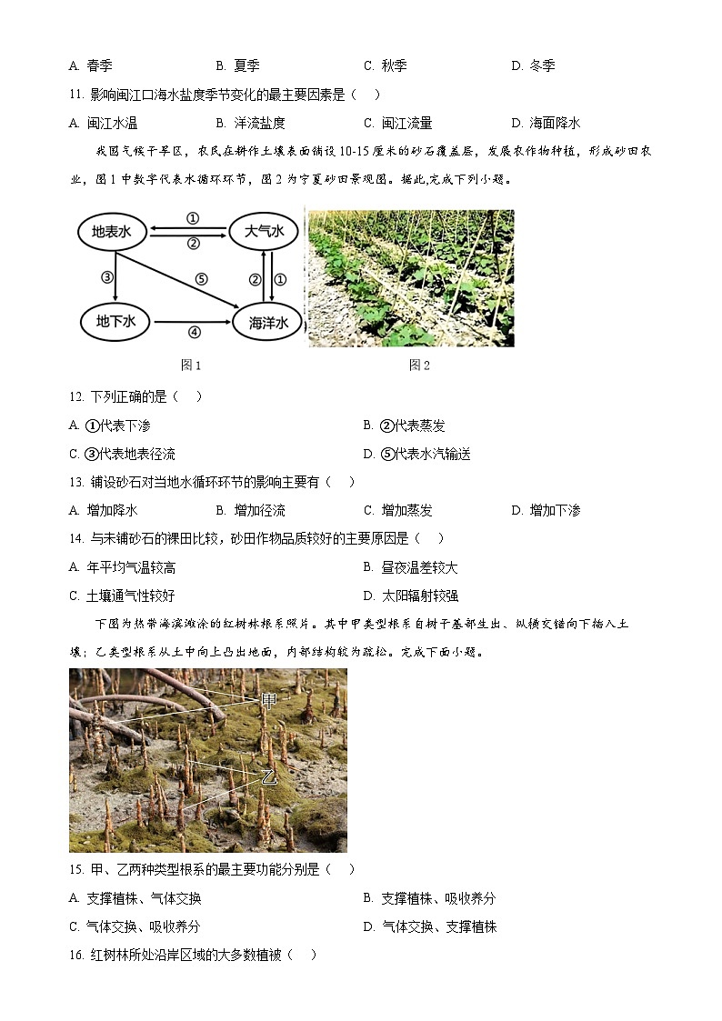 福建省莆田市涵江区莆田锦江中学高一下学期4月期中地理试题（原卷版）-A4第3页