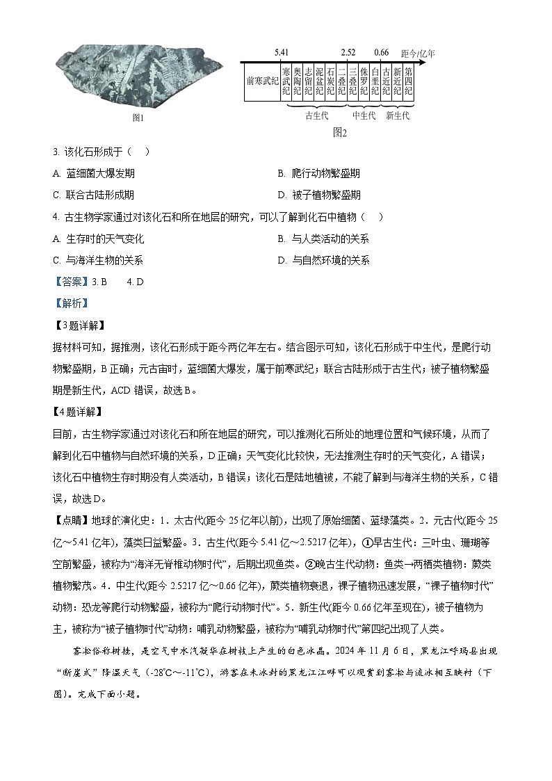 福建省莆田市涵江区莆田锦江中学高一下学期4月期中地理试题（解析版）-A4第2页