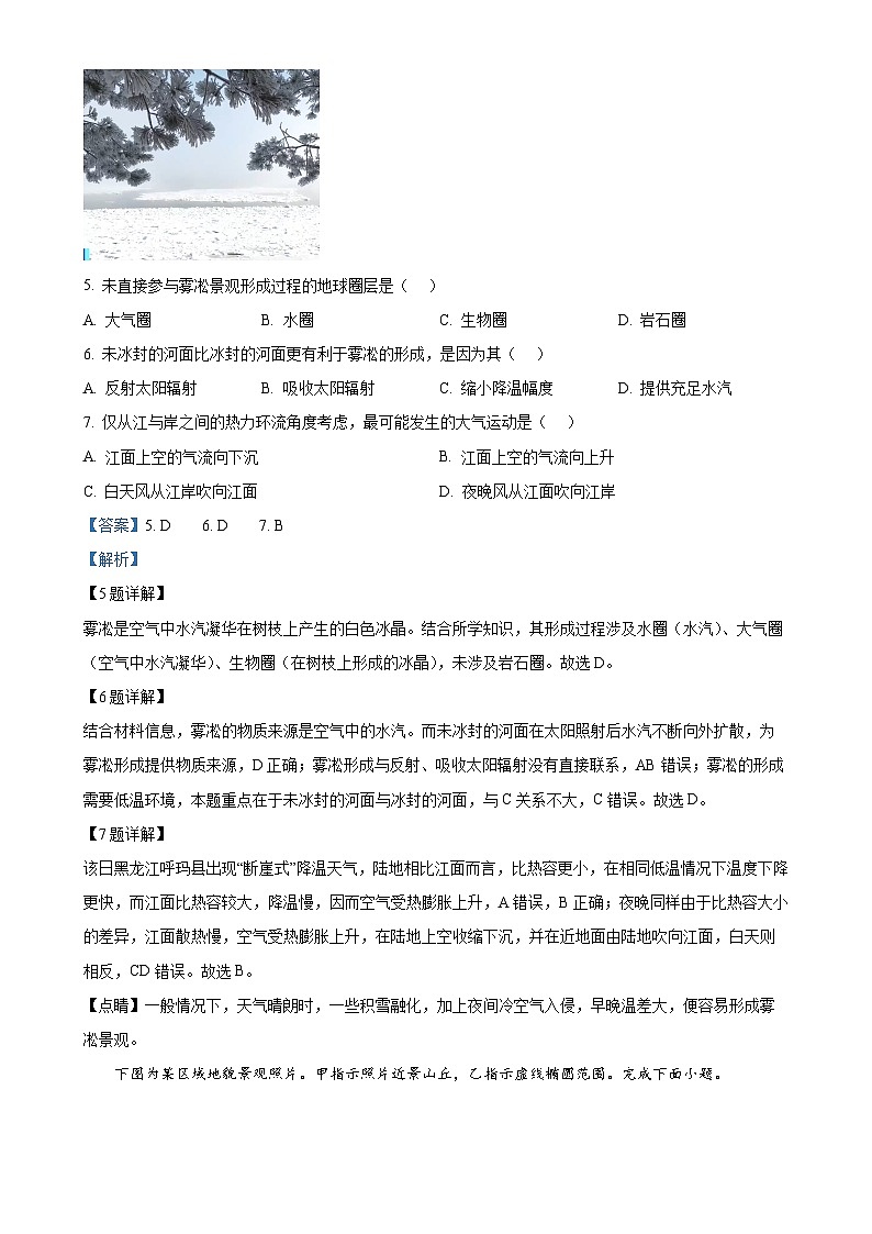 福建省莆田市涵江区莆田锦江中学高一下学期4月期中地理试题（解析版）-A4第3页