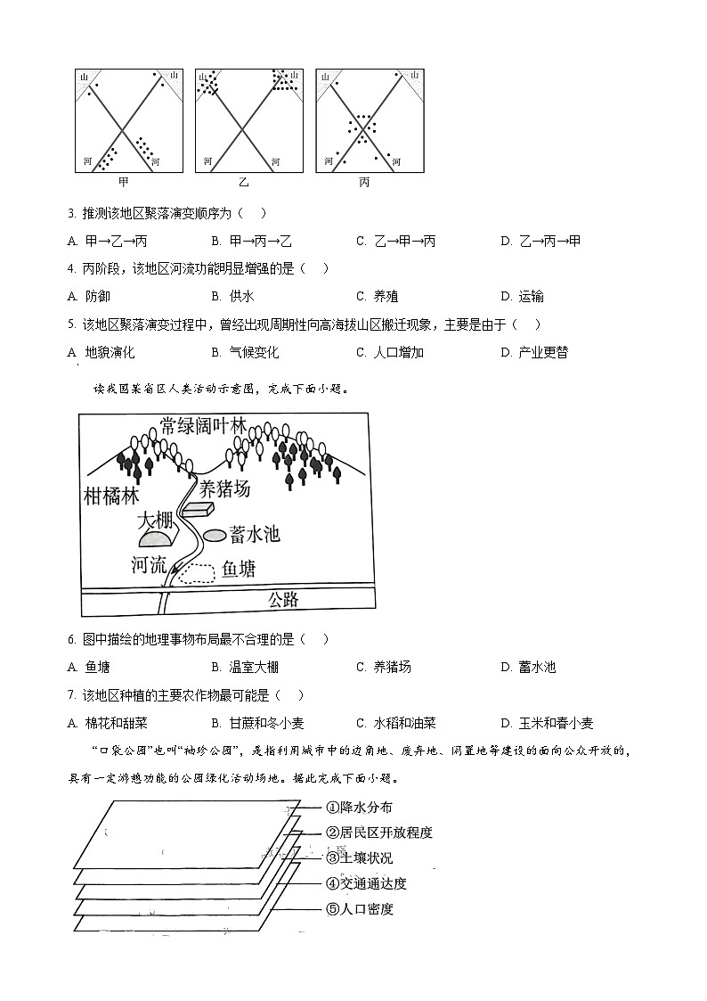福建省三明第一中学高一下学期5月期中地理试题（原卷版）-A4第2页