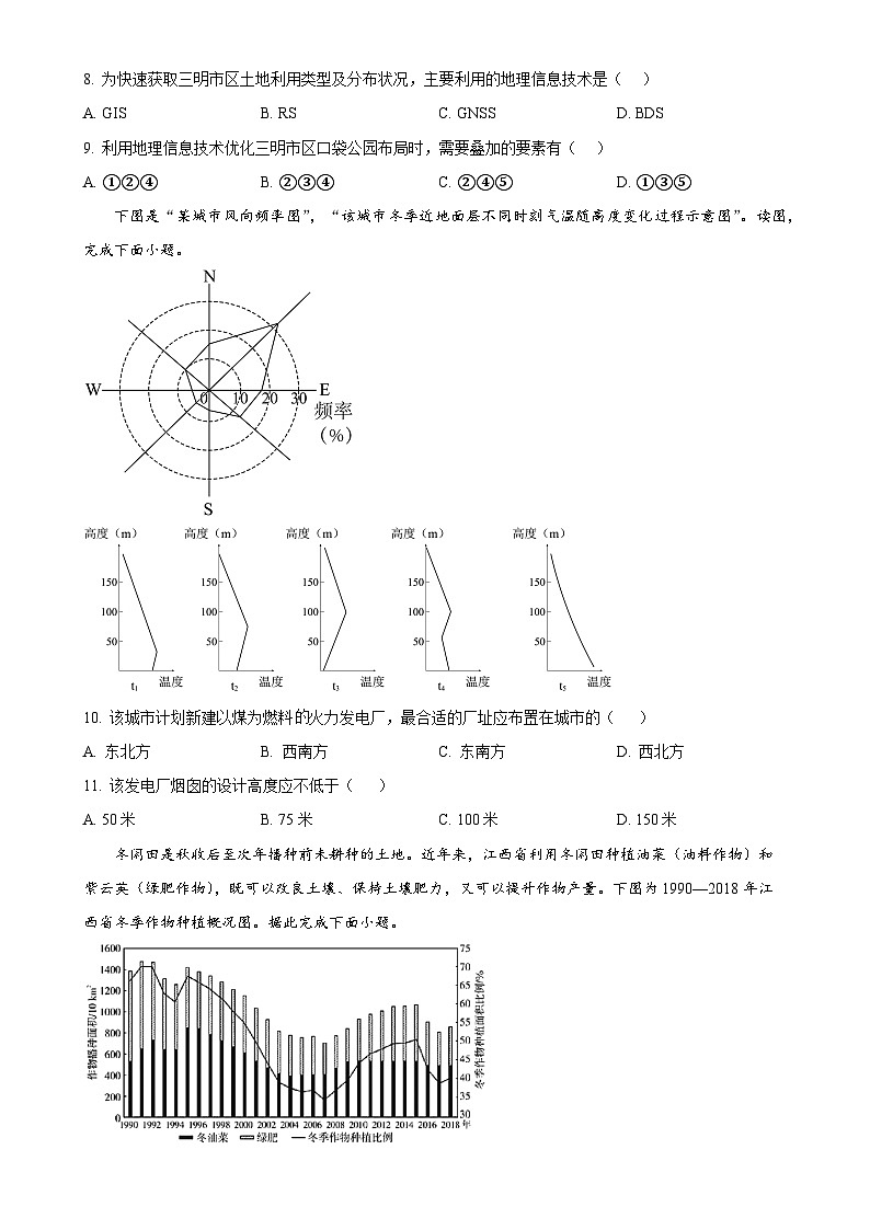 福建省三明第一中学高一下学期5月期中地理试题（原卷版）-A4第3页