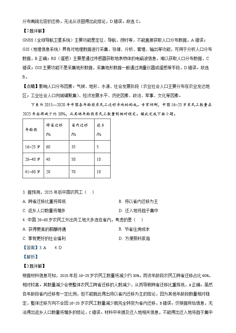 福建省泉州市永春二中等五校高一下学期期中考试地理试题（解析版）-A4第2页